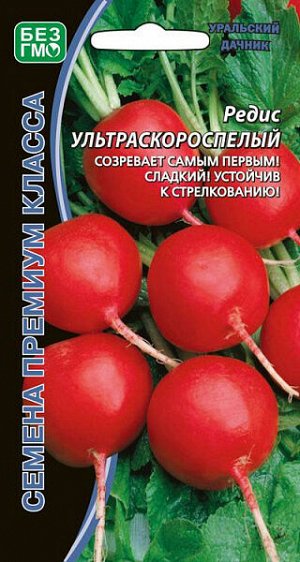 Редис Ультраскороспелый
