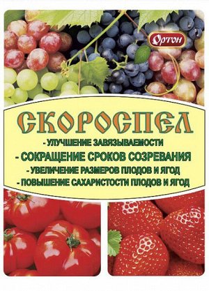 Скороспел, 3 мл