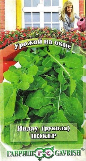 Руккола (индау) Покер