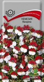 Немезия Макарена