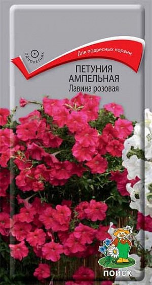 Петуния Ампельная Лавина розовая F1