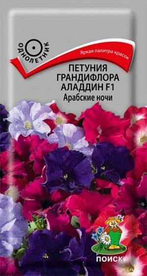 Петуния грандифлора Аладдин Арабские ночи F1