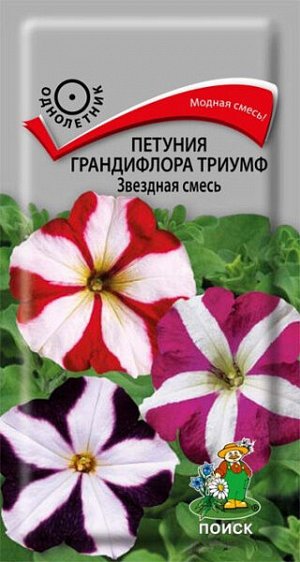 Петуния грандифлора Триумф Звездная смесь