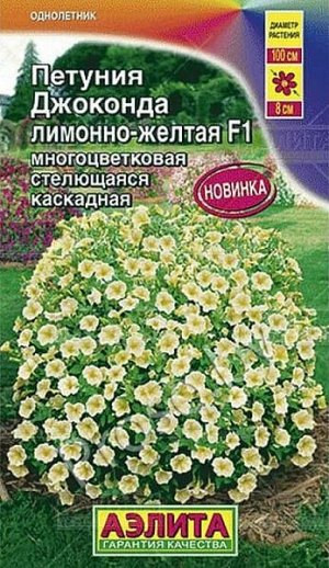 Петуния Джоконда лимонно-желтая F1