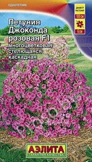 Петуния Джоконда розовая F1