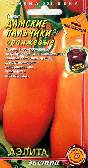Томат Дамские пальчики оранжевые