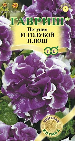Петуния махровая крупноцветковая Голубой плюш F1