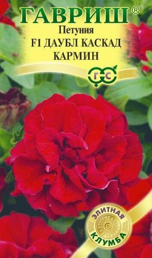 Петуния махровая крупноцветковая Даубл Каскад Кармин F1