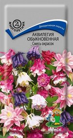 Аквилегия Обыкновенная Смесь окрасок