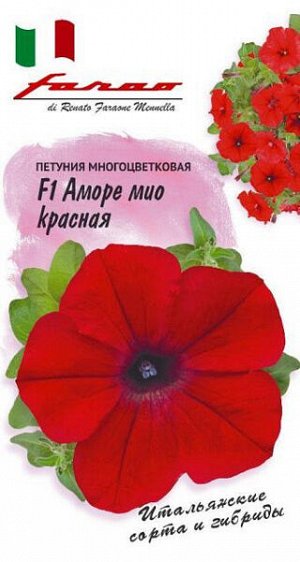 Петуния многоцветковая Аморе мио красная F1