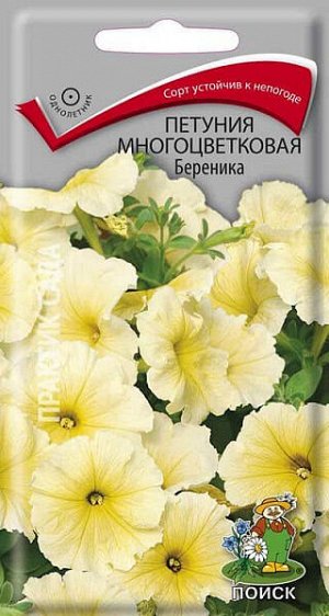 Петуния Многоцветковая Береника F1