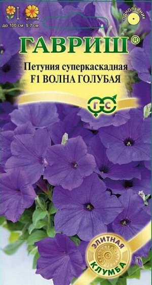 Петуния суперкаскадная Волна голубая F1