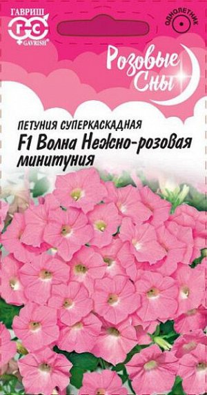 Петуния суперкаскадная Волна нежно-розовая F1