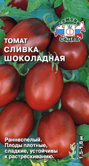 Томат Сливка шоколадная F1