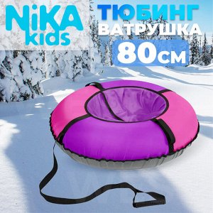 Тюбинг Nika Kids / 80 см