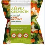 Салат Царский АЗБУКА СВЕЖЕСТИ 400 г