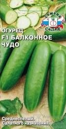 Огурец Балконное Чудо F1 ЦВ/П (СЕДЕК) 0,2гр среднеспелый партенокарпический комнатный