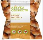 Грибы Маслята АЗБУКА СВЕЖЕСТИ 400 г