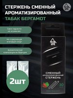 Стержень сменный ароматизированный Табак бергамот