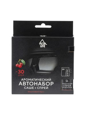 Автонабор ароматический "Вишнёвый мусс"