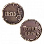 Монета для жребия &quot;Пить - Точно пить&quot;