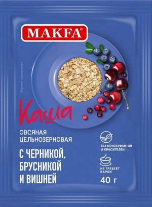 Каша Макфа овсяная Черника, Брусника, Вишня 40г*25шт
