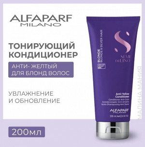 Кондиционер анти-жёлтый Anti-Yellow Conditioner 200 мл