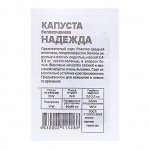 Семена Капуста &quot;Надежда&quot;, 0,3 гр.