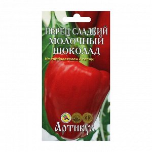 Семена Перец сладкий "Молочный Шоколад" раннеспелый, 0,1 г