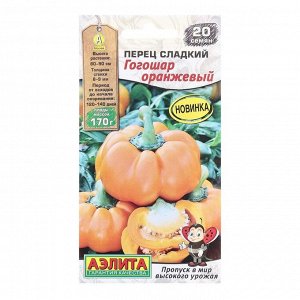 Семена Перец сладкийогошар оранжевый   Мир высокого урожая Ц/П 20шт