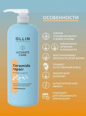 OLLIN Professional OLLIN ULTIMATE CARE Восстанавливающий шампунь для волос с церамидами 1000мл Оллин