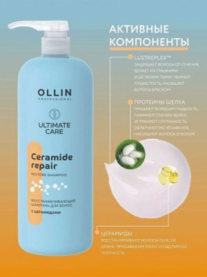 OLLIN Professional OLLIN ULTIMATE CARE Восстанавливающий шампунь для волос с церамидами 1000мл Оллин