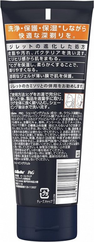 Gillette Pro Shaving Gel - гель для бритья с защитными свойствами