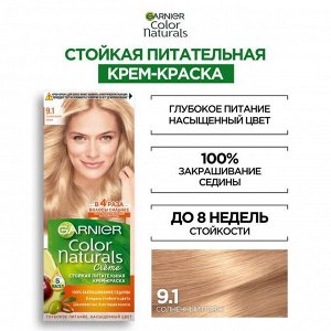 Гарньер Набор Стойких питательных крем-красок для волос Color Naturals, оттенок 9.1 Солнечный пляж, Garnier 110 мл + 110 мл