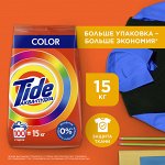 TIDE  Автомат Средство моющее синтетическое порошкообразное  Color 15кг