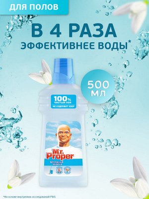 Mr. Proper Моющая Жидкость для полов и стен Бережная Уборка 500 мл, Пропер