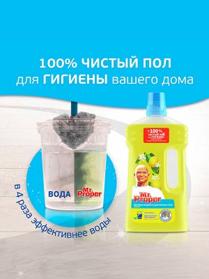 Моющее средство Mr.Proper Классический Лимон 1 л., Пропер