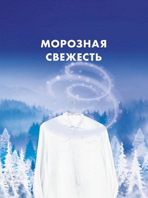Стиральный порошок для стирки Миф Морозная Cвежесть 60 стирок 9 кг