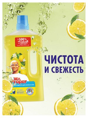 Моющее средство Mr.Proper Классический Лимон 1 л., Пропер