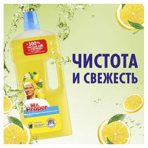 Мистер Пропер Моющая жидкость для полов и стен "Лимон" 1,5 л