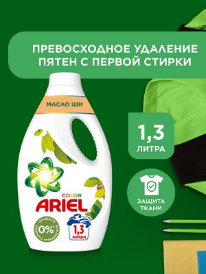 Гель для стирки белья Ariel Масло Ши 20 Стирок 1,3 л, Ариэль