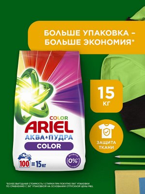 Стиральный порошок Ariel Автомат Color 100 стирок 15 кг, Тайд