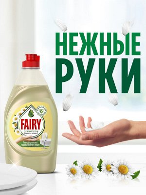 Средство для мытья посуды Fairy Нежные руки Ромашка и витамин E 1,35 л., Фэйри