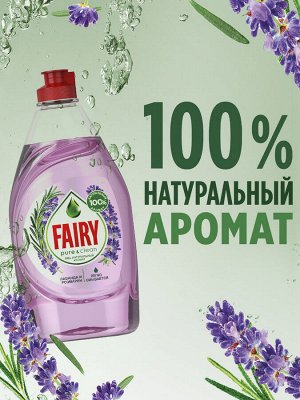 FAIRY Средство для мытья посуды Pure & Clean Лаванда и Розмарин 450 мл., Фэйри