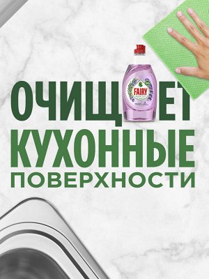 FAIRY Средство для мытья посуды Pure & Clean Лаванда и Розмарин 450 мл., Фэйри