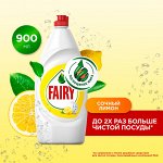 Средство для мытья посуды Fairy Сочный лимон 900 мл., Фэйри