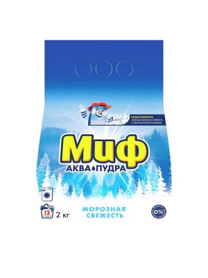 Стиральный порошок для стирки Автомат Миф Морозная Cвежесть 13 стирок 2 кг