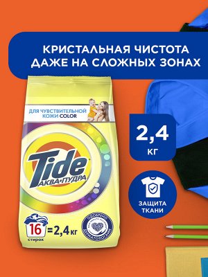 Стиральный порошок для детей Автомат Tide Для чувствительной кожи Color 16 стирок 2,4 кг, Тайд