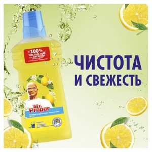 Моющее средство Mr.Proper Классический Лимон 500 мл., Пропер