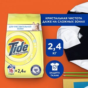 Стиральный порошок Автомат Tide Для чувствительной кожи 16 стирок 2,4 кг, Тайд